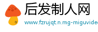 后发制人网